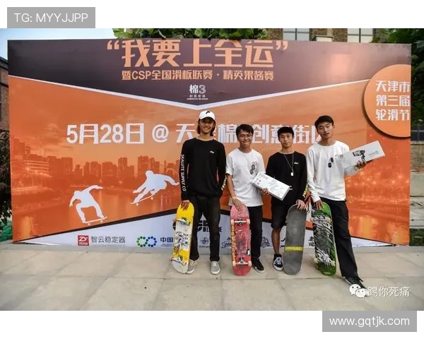 杭州滑板队在极限运动嘉年华中的团队协作表现精彩点评与分析